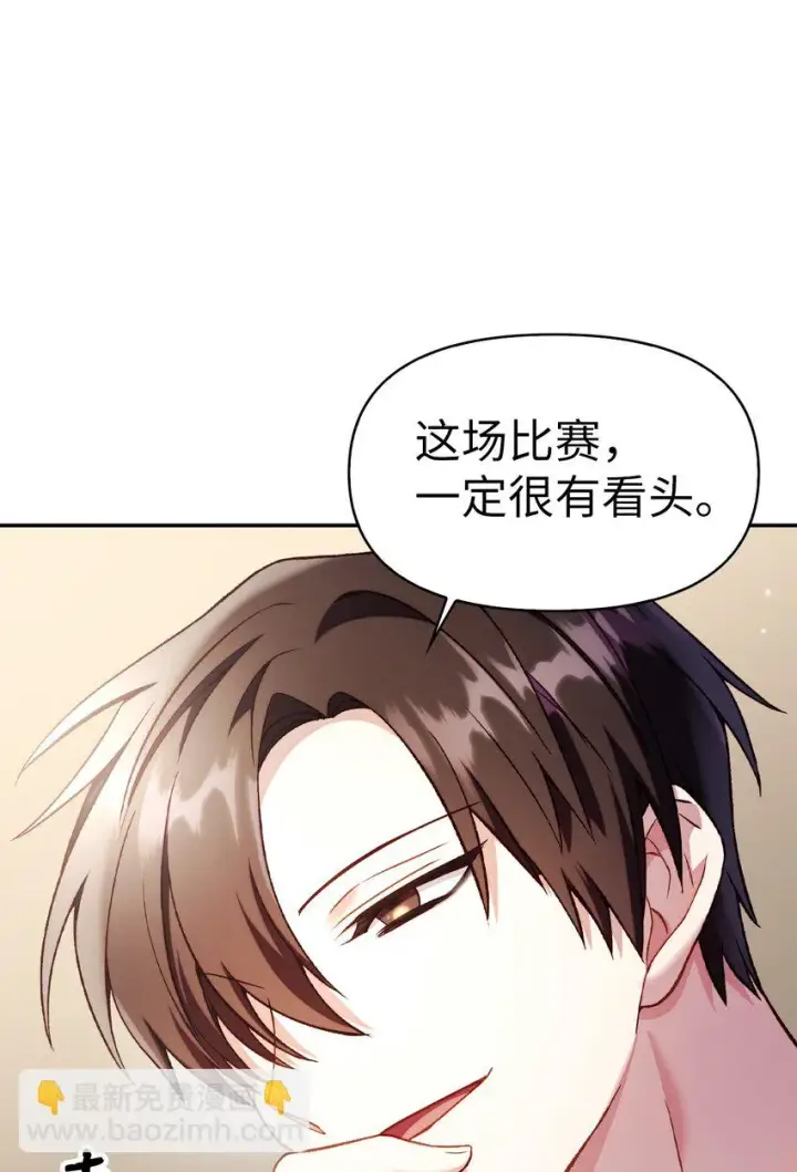 漫画《当反派拥有了全知属性》033 真正的王牌第52张图