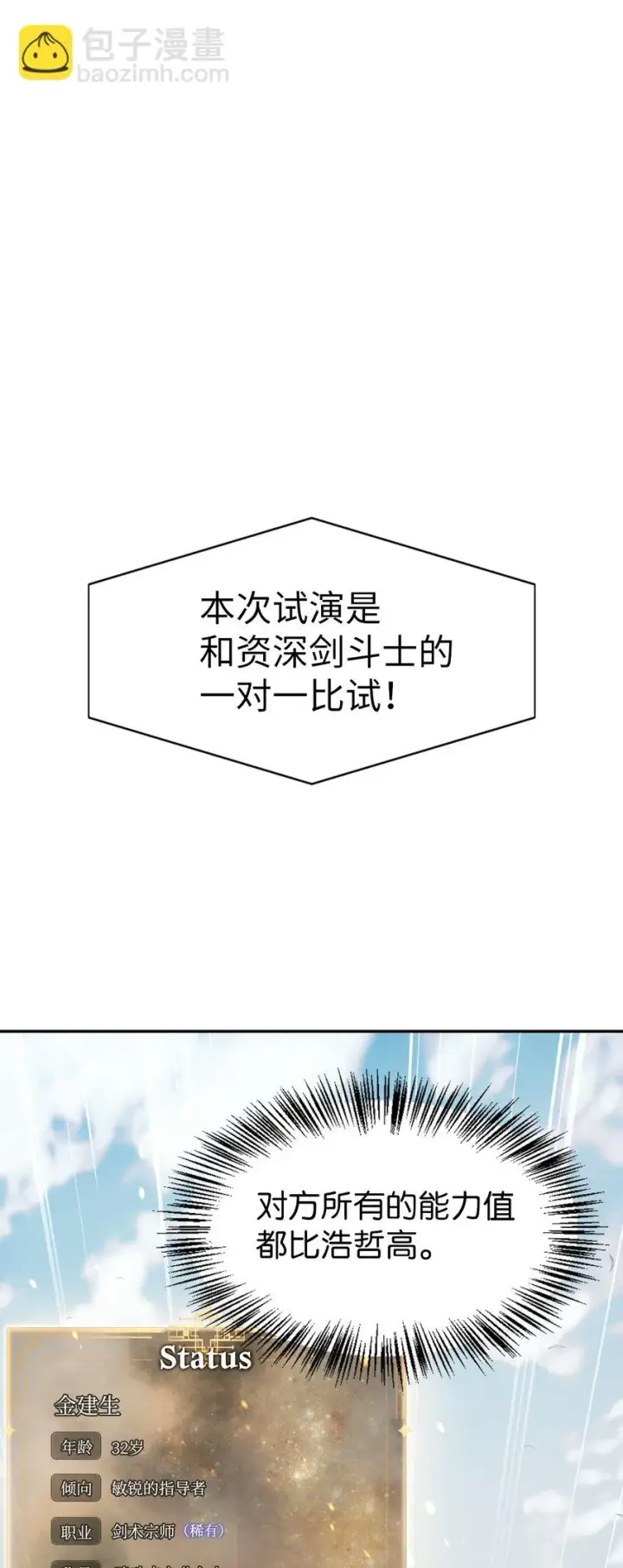 漫画《当反派拥有了全知属性》033 真正的王牌第54张图