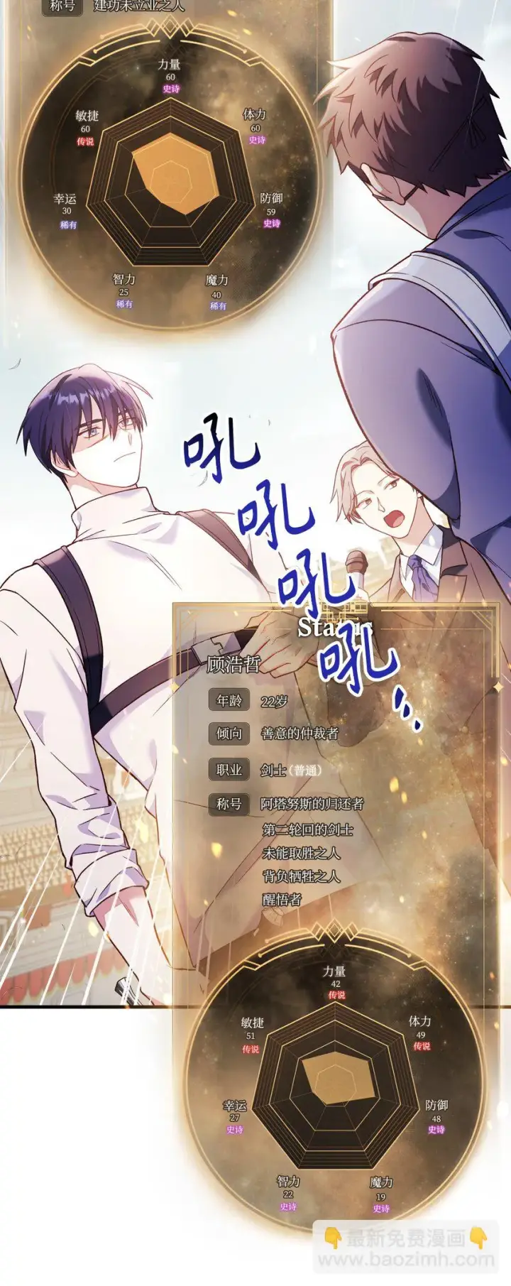 漫画《当反派拥有了全知属性》033 真正的王牌第55张图