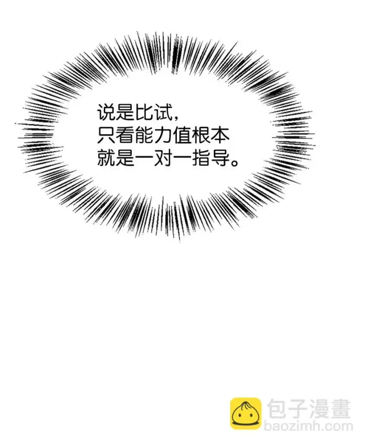 漫画《当反派拥有了全知属性》033 真正的王牌第56张图