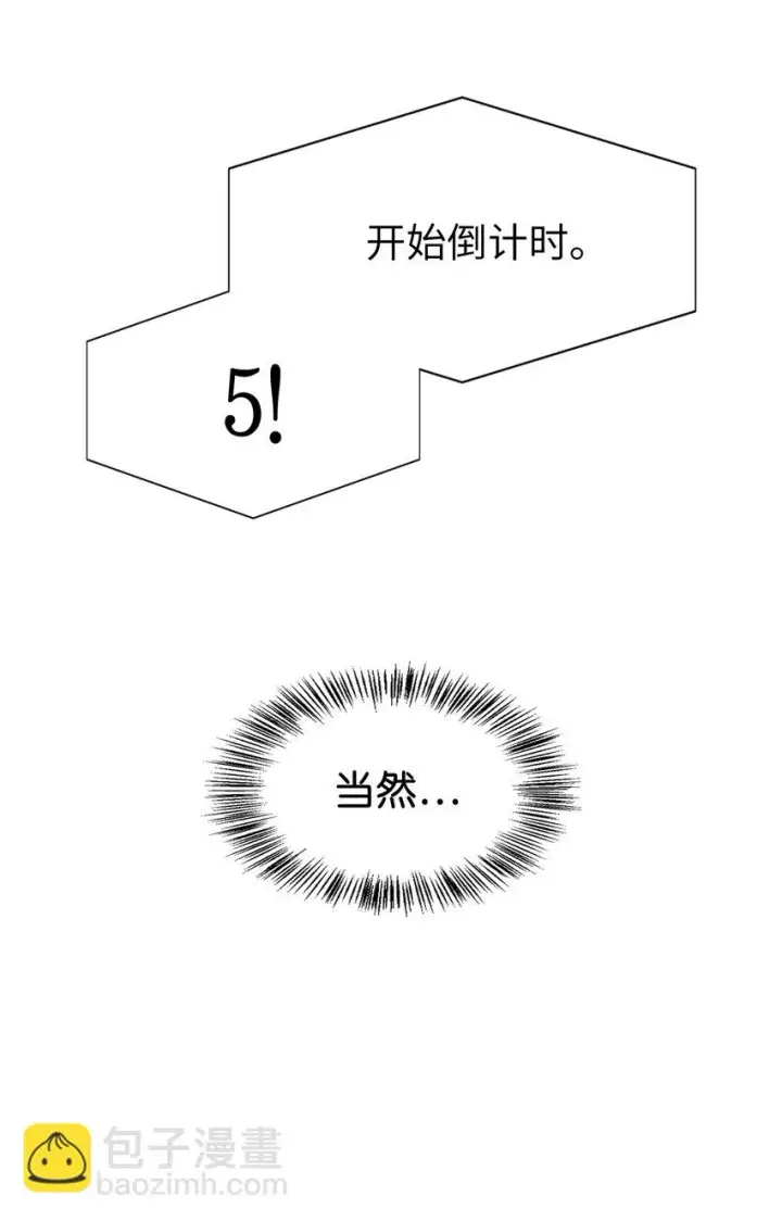 漫画《当反派拥有了全知属性》033 真正的王牌第57张图