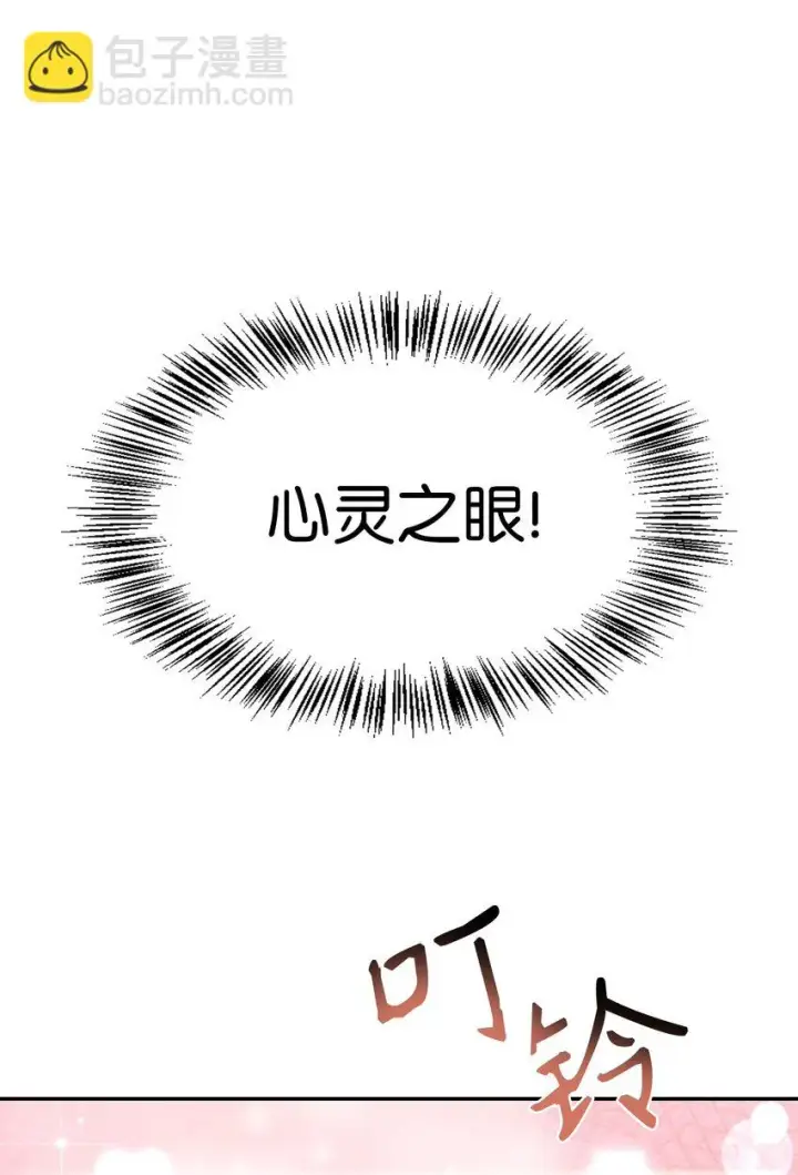 漫画《当反派拥有了全知属性》033 真正的王牌第6张图