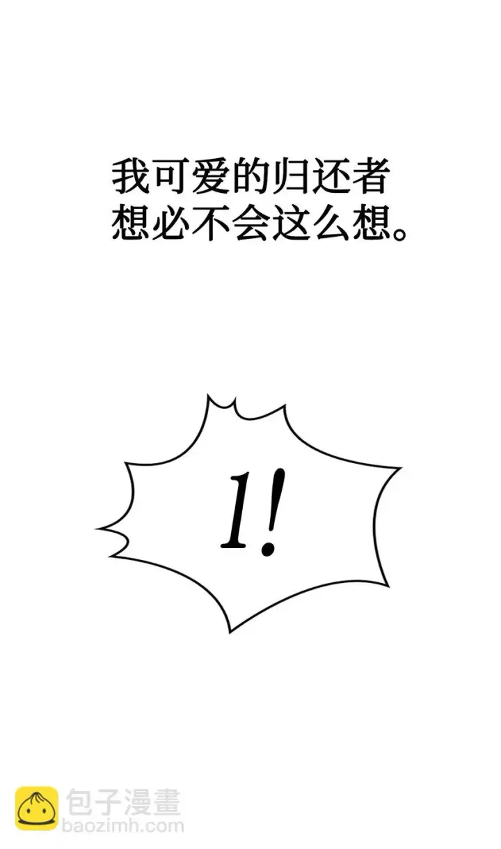 漫画《当反派拥有了全知属性》033 真正的王牌第63张图
