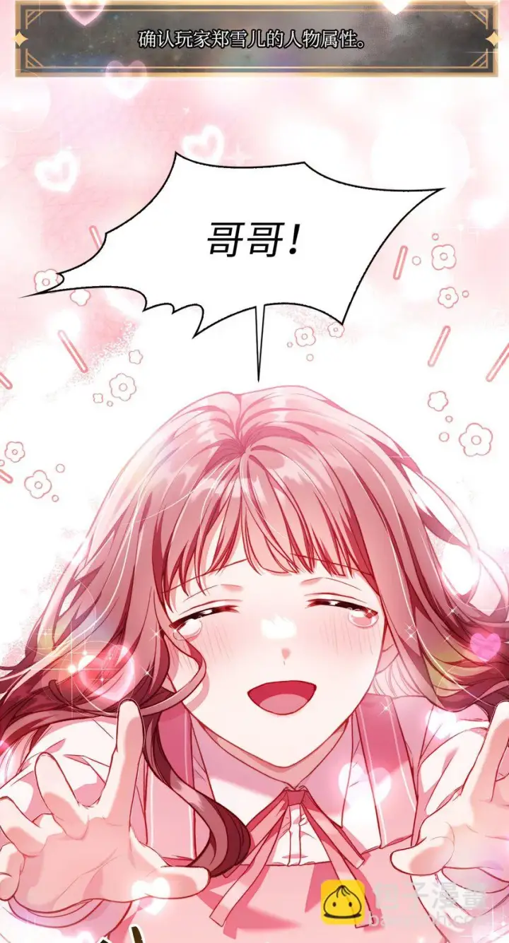漫画《当反派拥有了全知属性》033 真正的王牌第7张图