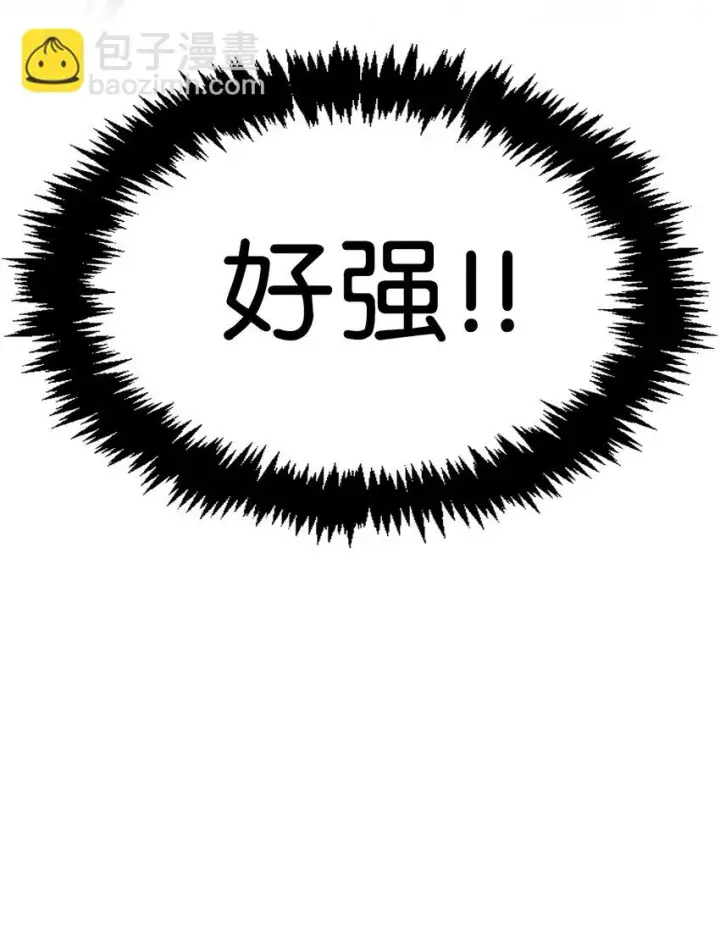 漫画《当反派拥有了全知属性》033 真正的王牌第76张图
