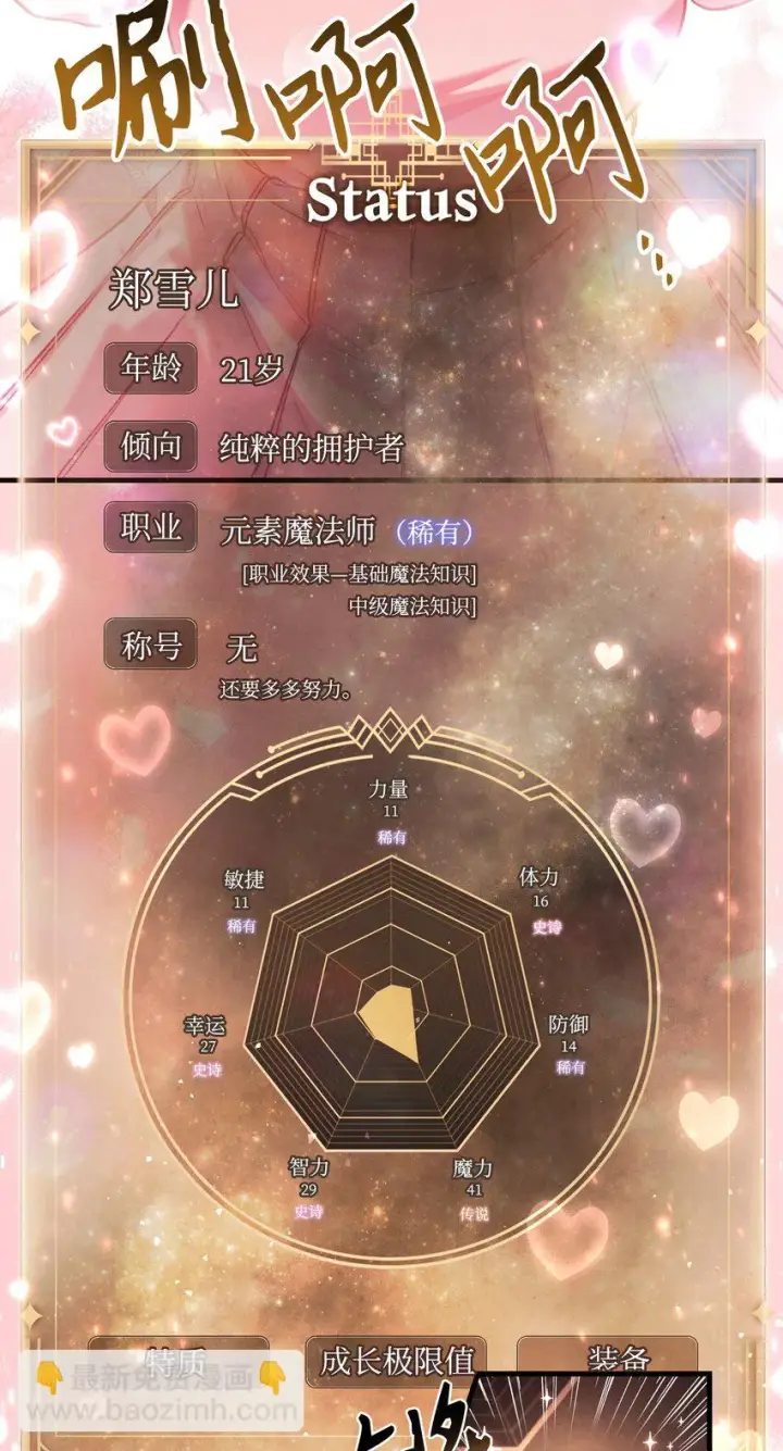 漫画《当反派拥有了全知属性》033 真正的王牌第8张图