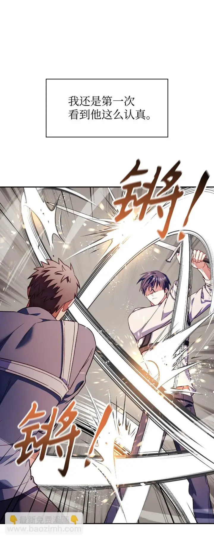 漫画《当反派拥有了全知属性》033 真正的王牌第84张图