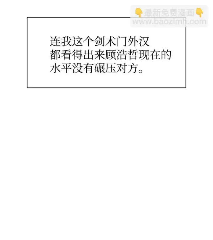 漫画《当反派拥有了全知属性》033 真正的王牌第85张图