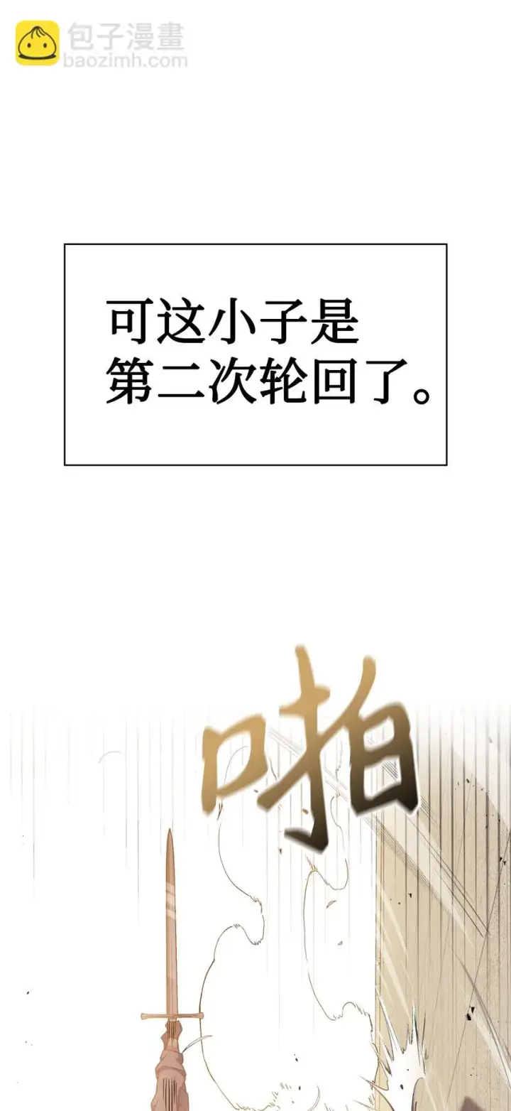 漫画《当反派拥有了全知属性》033 真正的王牌第88张图