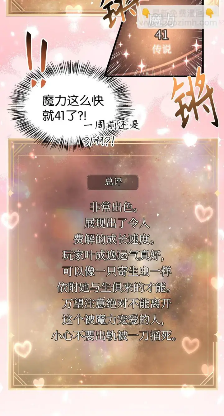 漫画《当反派拥有了全知属性》033 真正的王牌第9张图