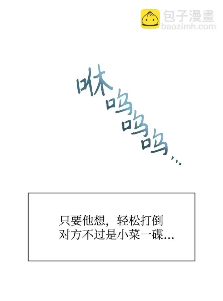 漫画《当反派拥有了全知属性》033 真正的王牌第90张图