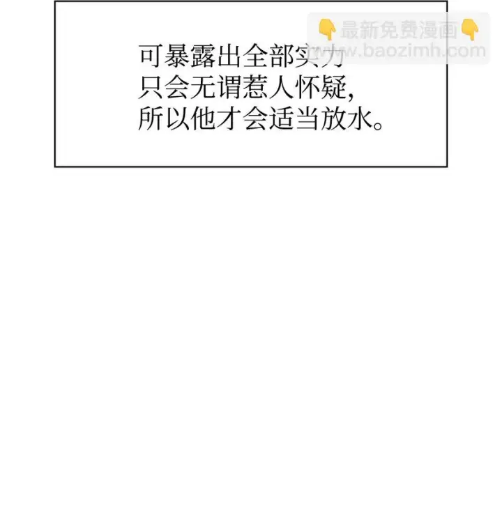 漫画《当反派拥有了全知属性》033 真正的王牌第93张图