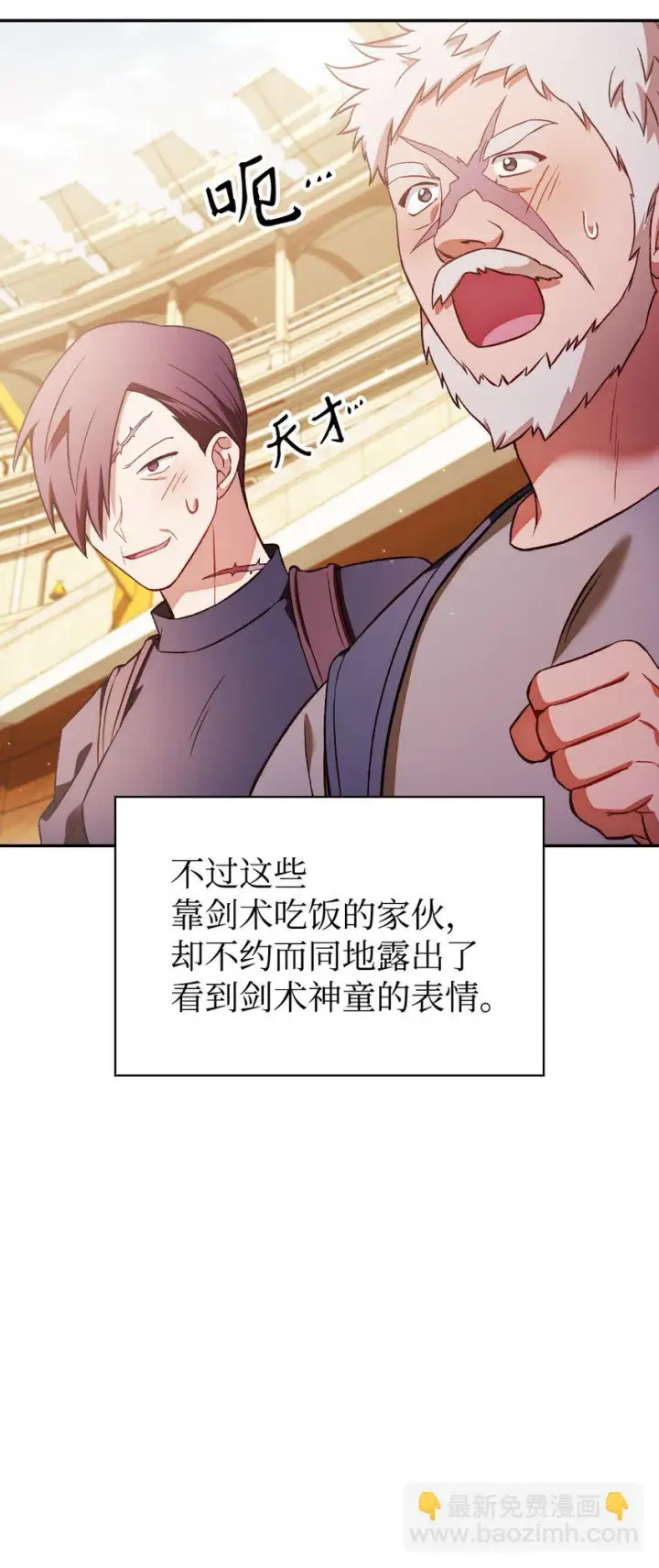 漫画《当反派拥有了全知属性》033 真正的王牌第94张图