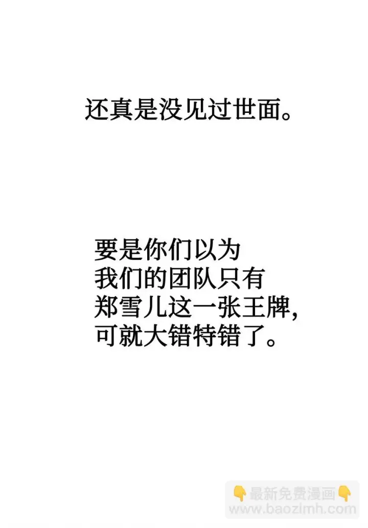 漫画《当反派拥有了全知属性》033 真正的王牌第96张图