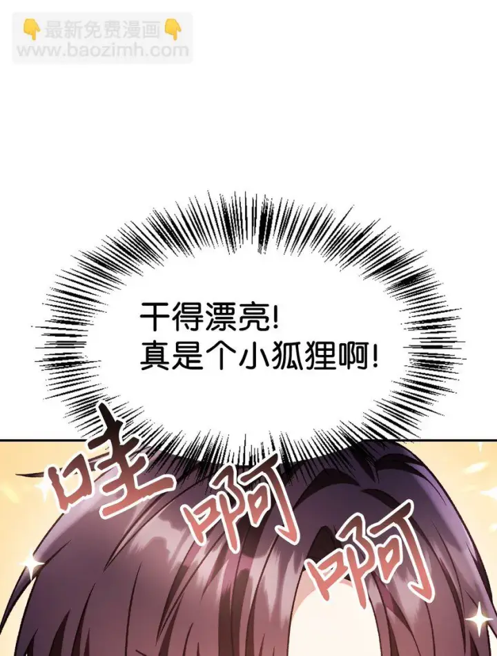 漫画《当反派拥有了全知属性》034 疯狂争抢第12张图