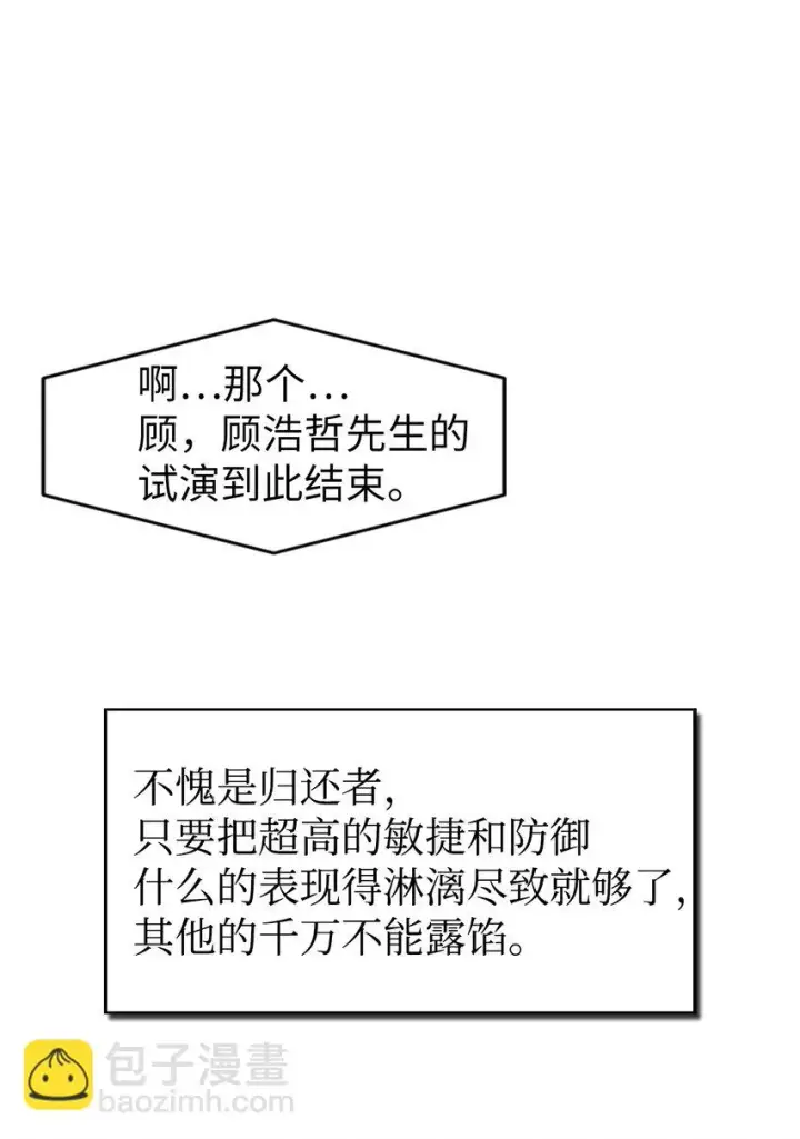 漫画《当反派拥有了全知属性》034 疯狂争抢第14张图