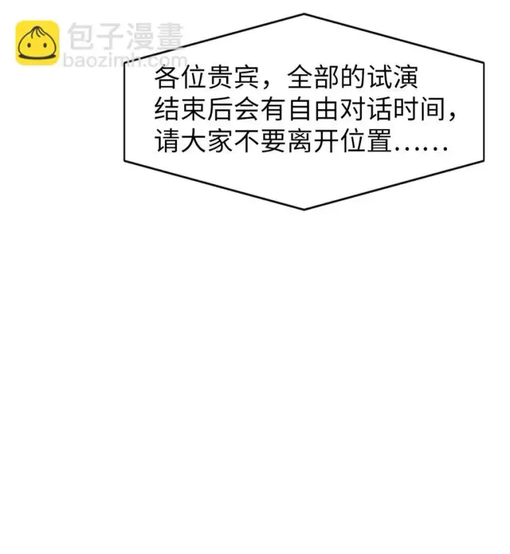 漫画《当反派拥有了全知属性》034 疯狂争抢第15张图