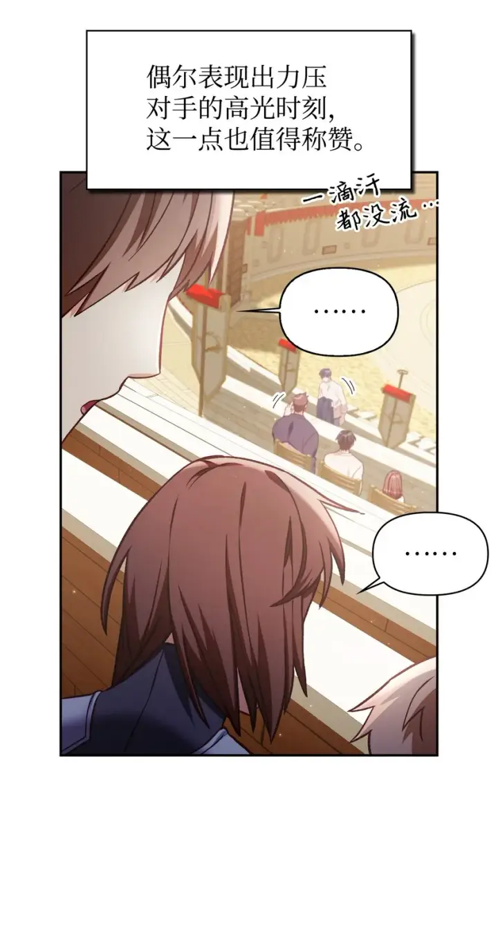 漫画《当反派拥有了全知属性》034 疯狂争抢第16张图