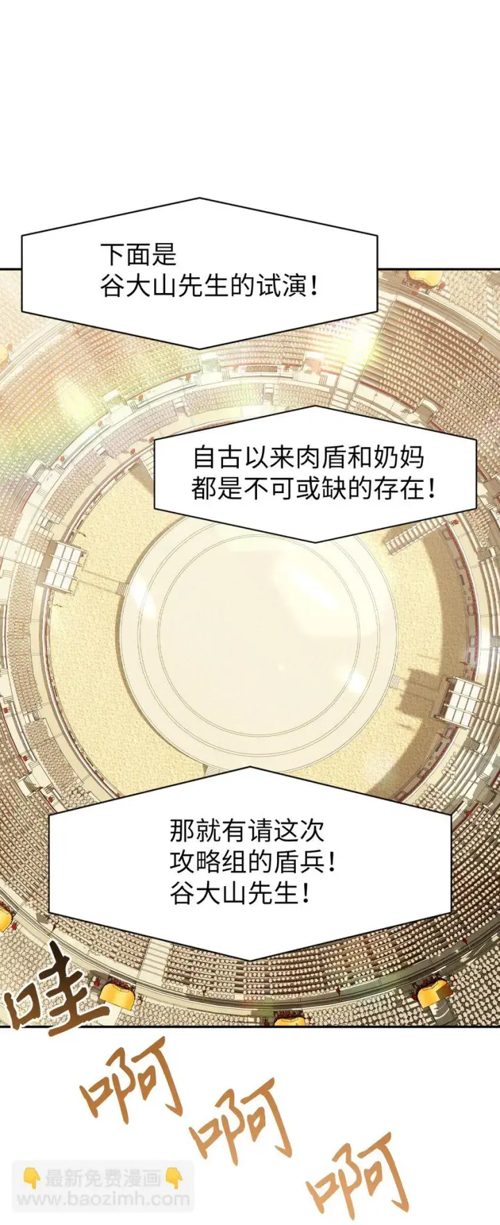 漫画《当反派拥有了全知属性》034 疯狂争抢第19张图