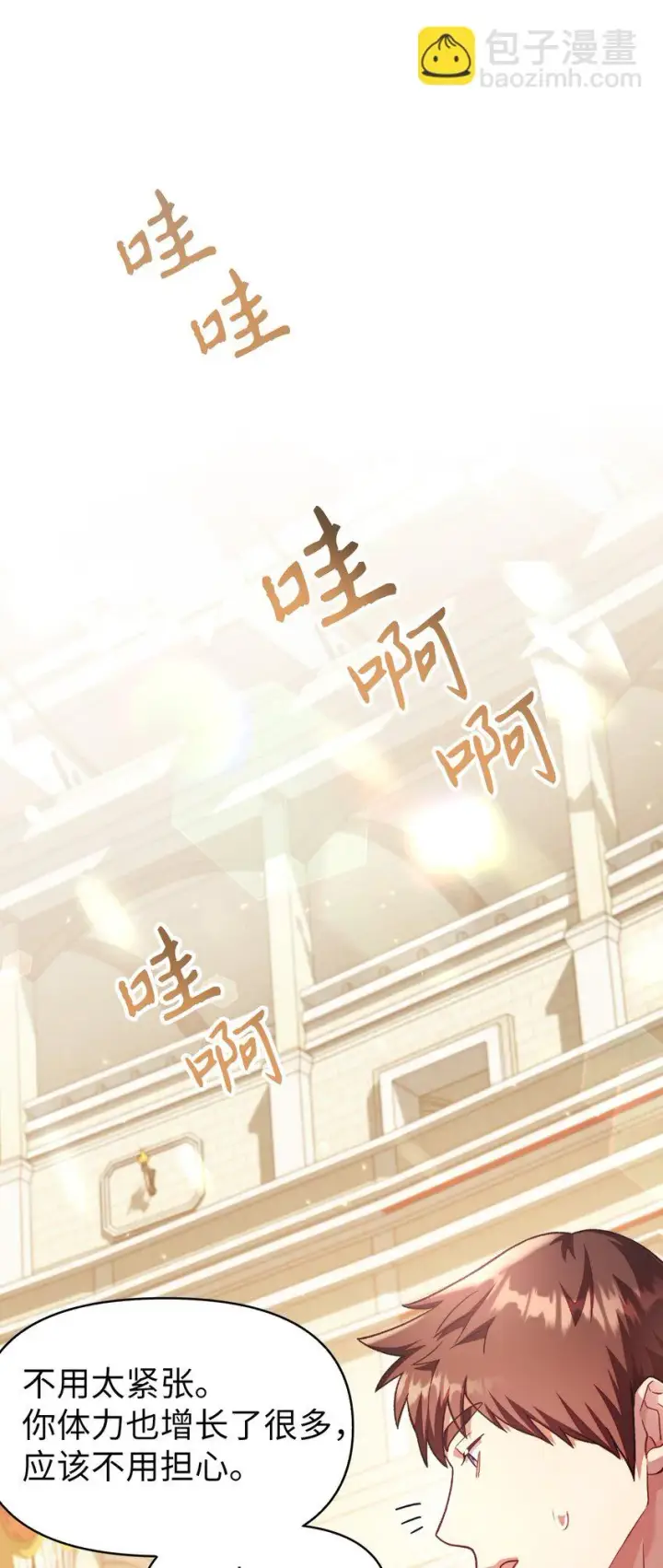 漫画《当反派拥有了全知属性》034 疯狂争抢第21张图