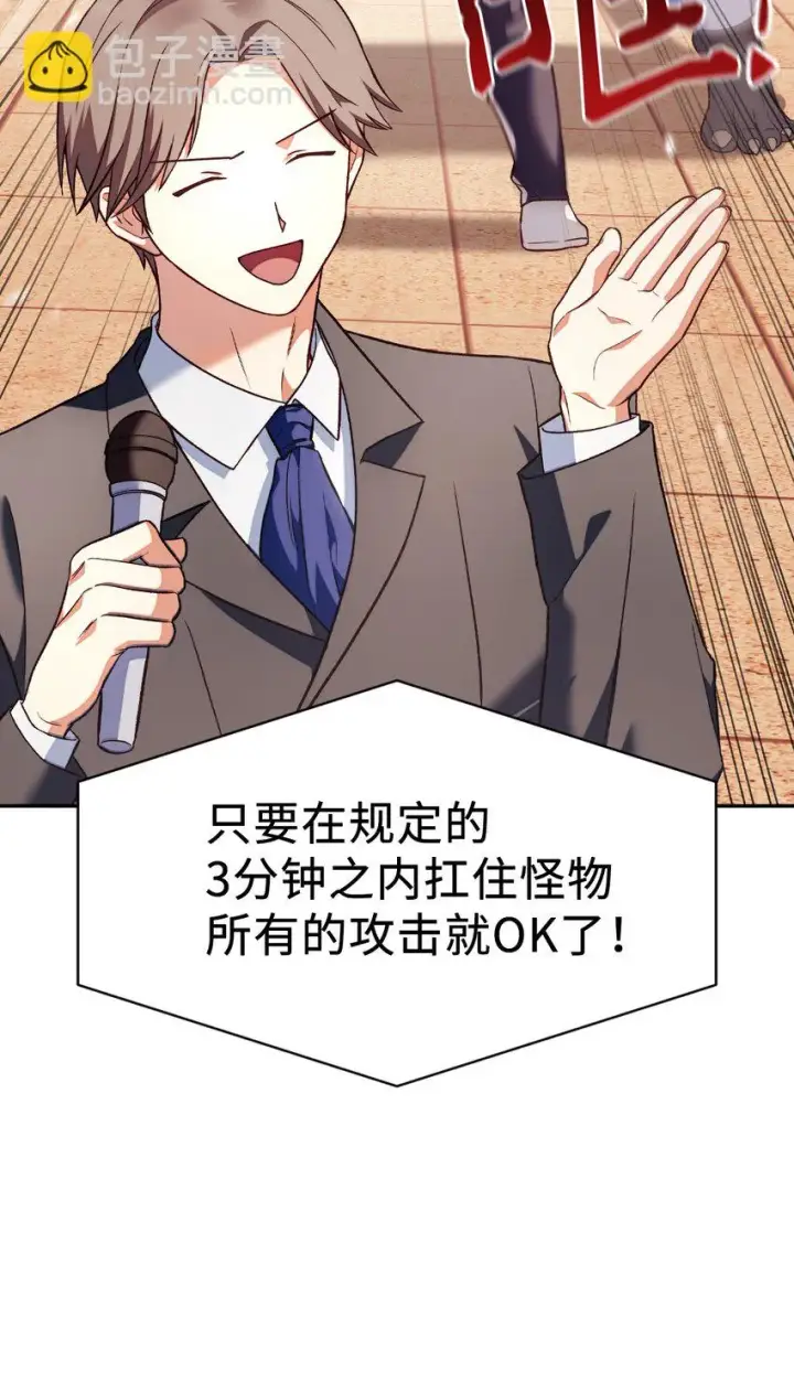 漫画《当反派拥有了全知属性》034 疯狂争抢第29张图