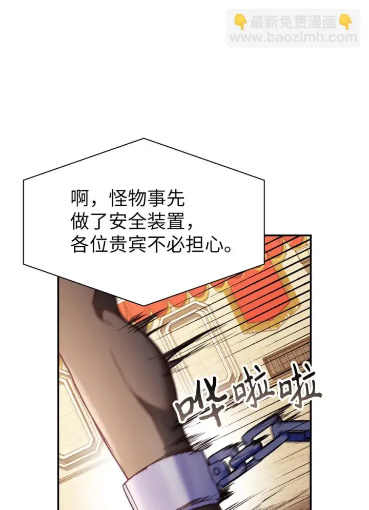 漫画《当反派拥有了全知属性》034 疯狂争抢第30张图