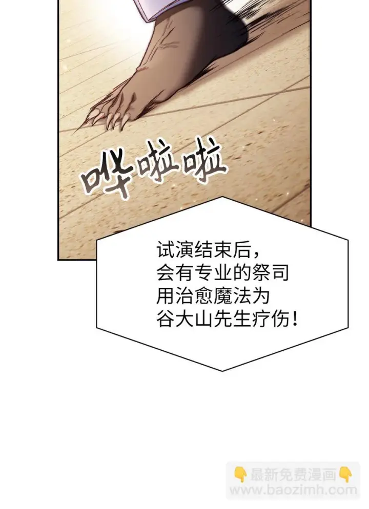 漫画《当反派拥有了全知属性》034 疯狂争抢第31张图