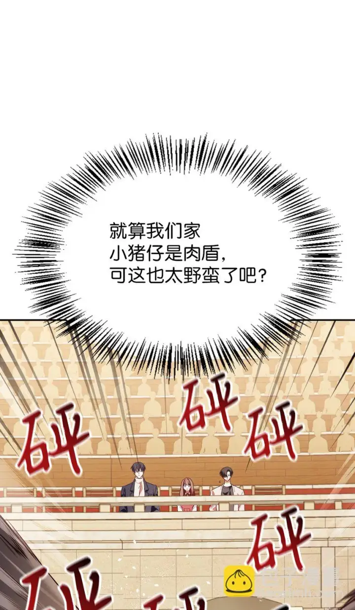 漫画《当反派拥有了全知属性》034 疯狂争抢第32张图