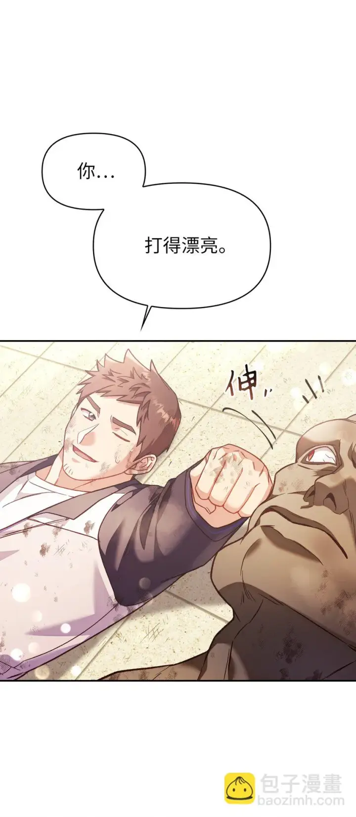 漫画《当反派拥有了全知属性》034 疯狂争抢第42张图