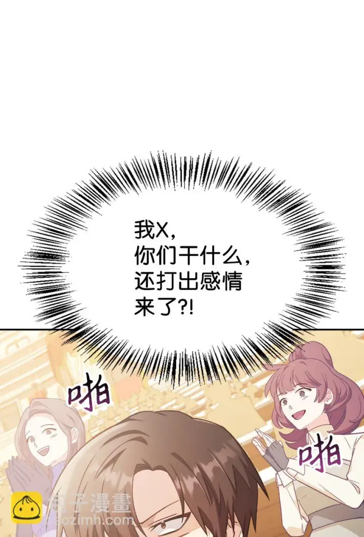 漫画《当反派拥有了全知属性》034 疯狂争抢第44张图