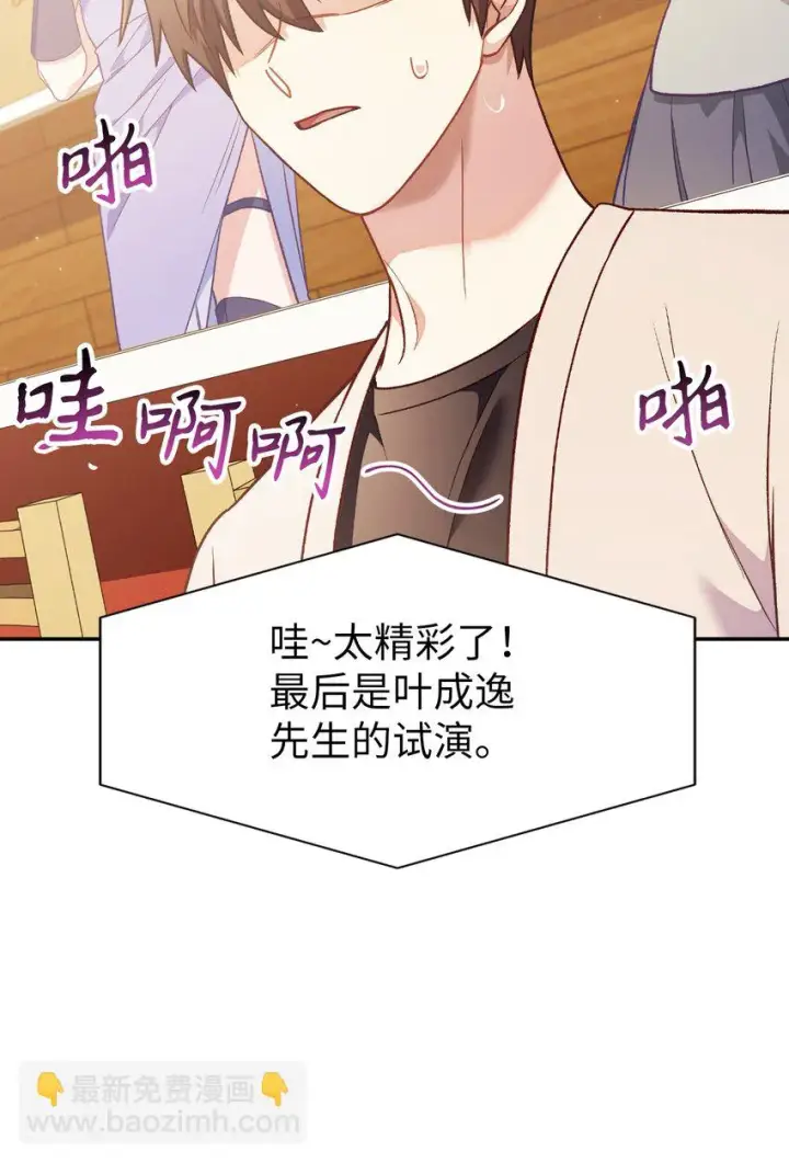 漫画《当反派拥有了全知属性》034 疯狂争抢第45张图