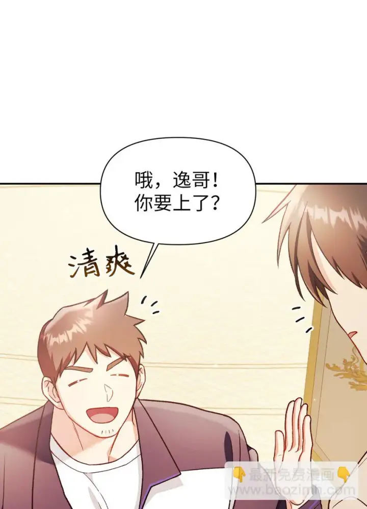 漫画《当反派拥有了全知属性》034 疯狂争抢第47张图