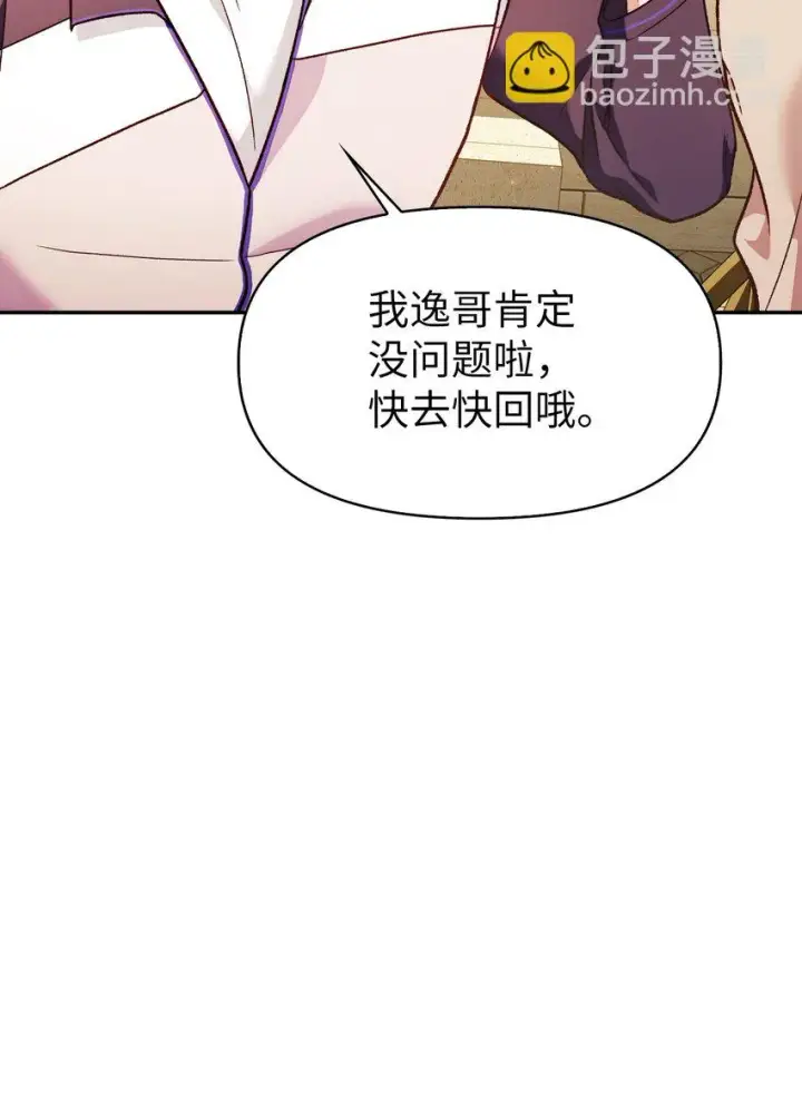 漫画《当反派拥有了全知属性》034 疯狂争抢第48张图