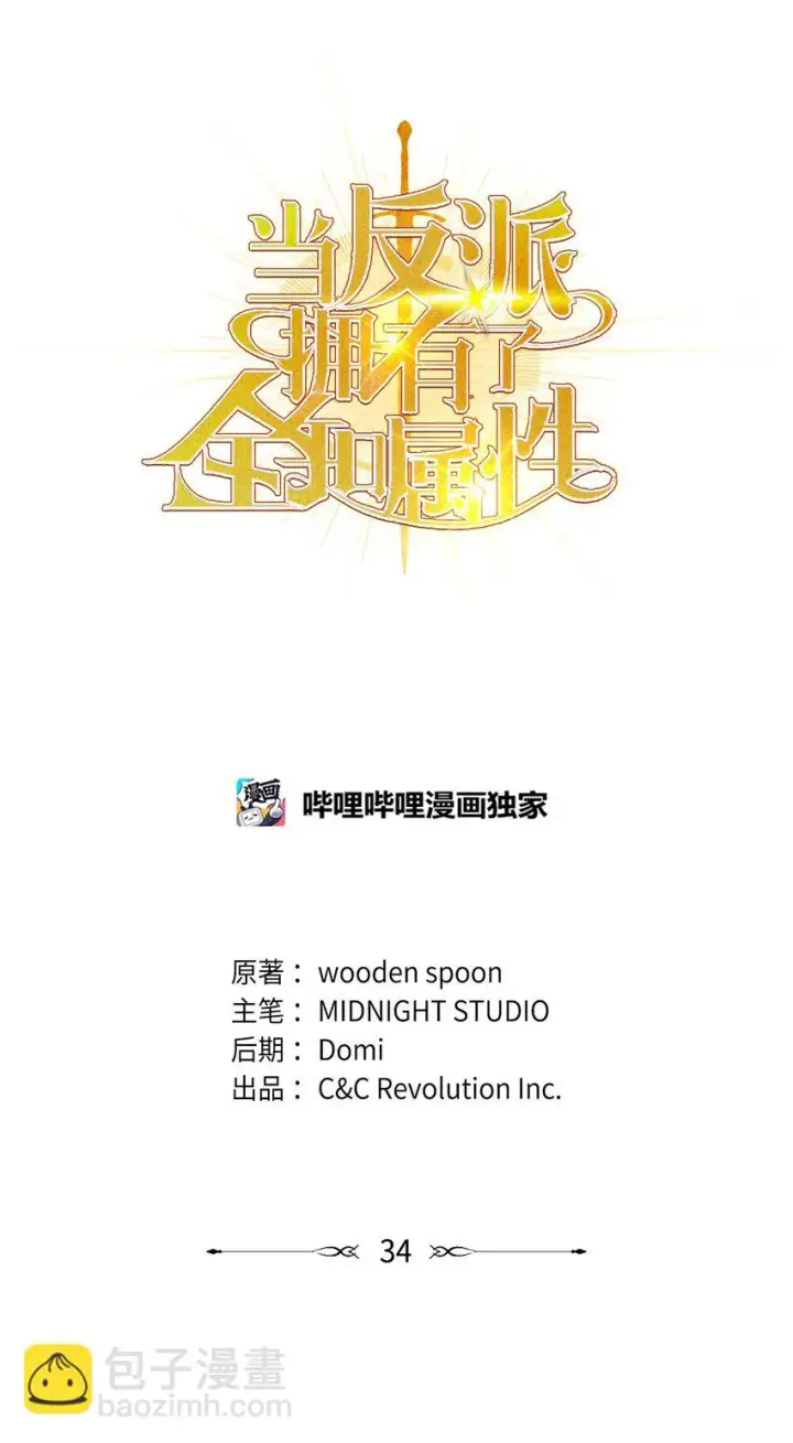 漫画《当反派拥有了全知属性》034 疯狂争抢第5张图