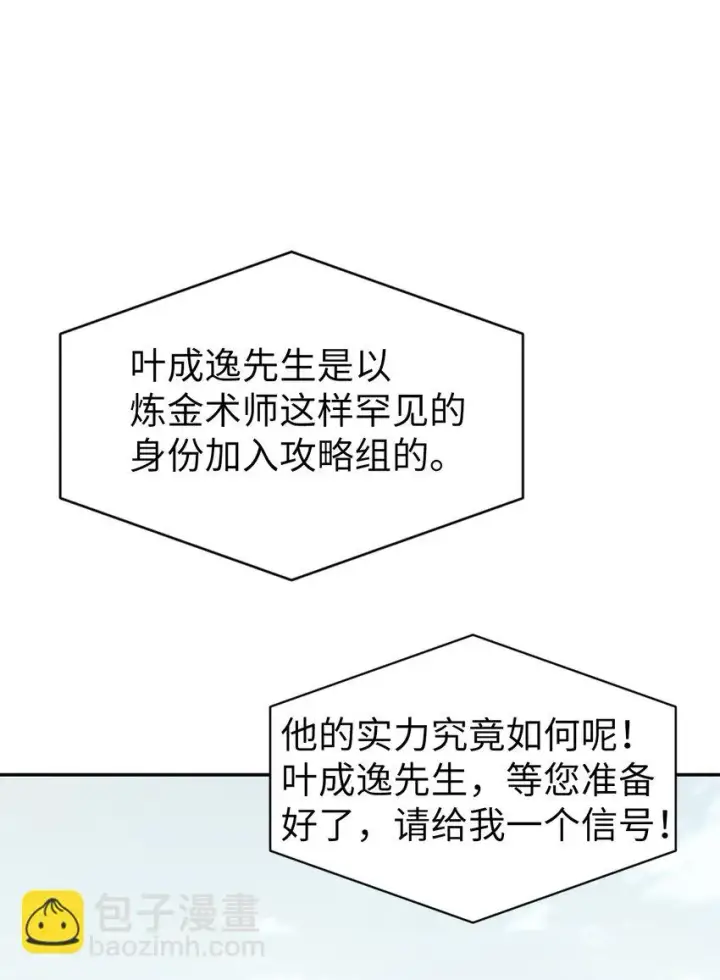漫画《当反派拥有了全知属性》034 疯狂争抢第51张图