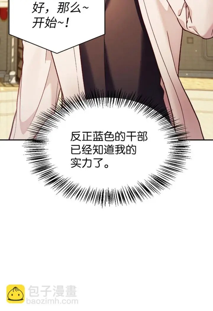 漫画《当反派拥有了全知属性》034 疯狂争抢第53张图