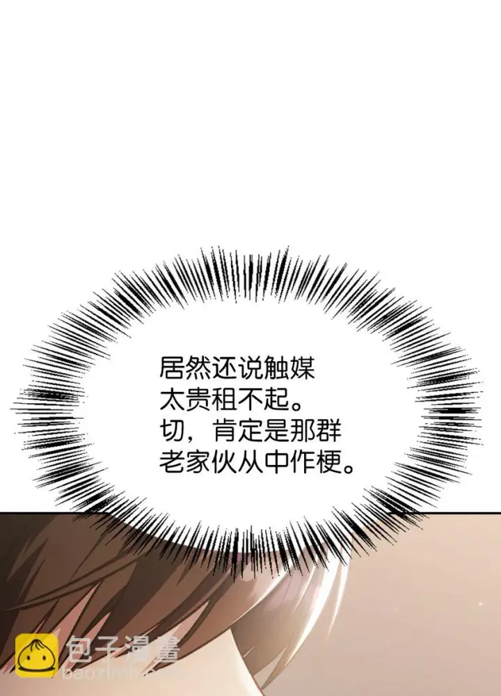 漫画《当反派拥有了全知属性》034 疯狂争抢第54张图