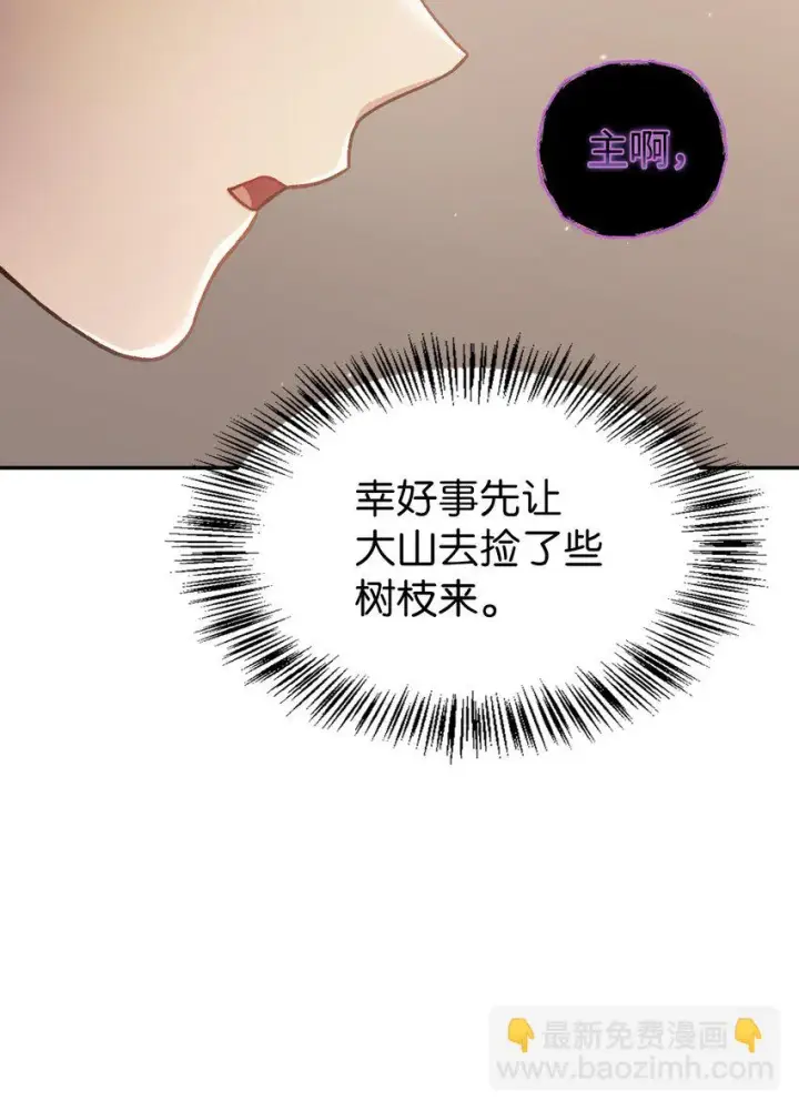 漫画《当反派拥有了全知属性》034 疯狂争抢第55张图