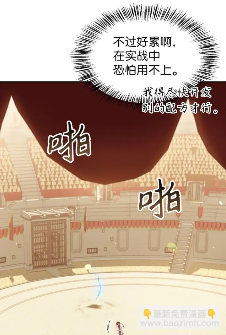 漫画《当反派拥有了全知属性》034 疯狂争抢第68张图