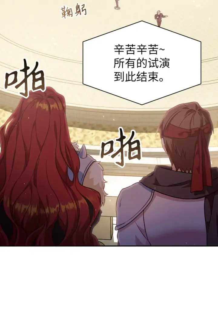 漫画《当反派拥有了全知属性》034 疯狂争抢第69张图