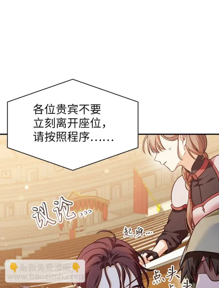 漫画《当反派拥有了全知属性》034 疯狂争抢第70张图