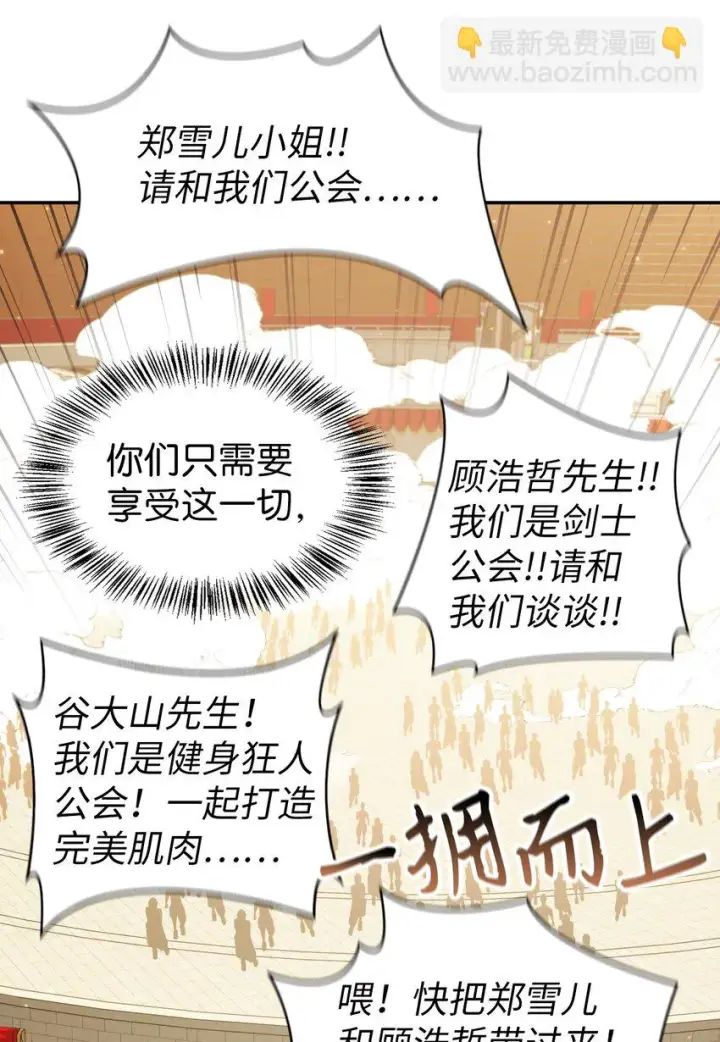 漫画《当反派拥有了全知属性》034 疯狂争抢第75张图