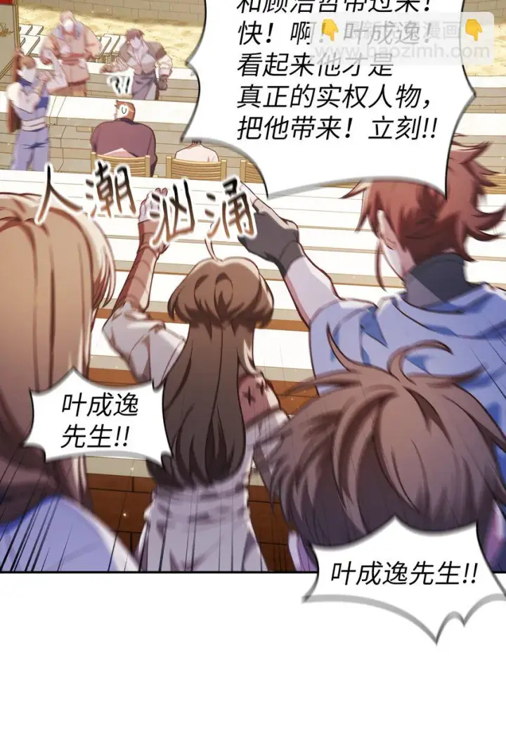 漫画《当反派拥有了全知属性》034 疯狂争抢第76张图