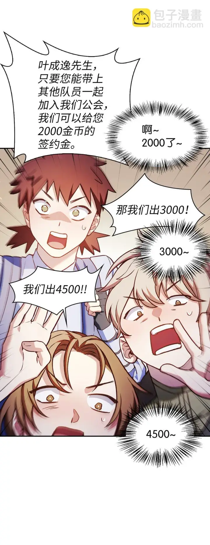 漫画《当反派拥有了全知属性》034 疯狂争抢第78张图