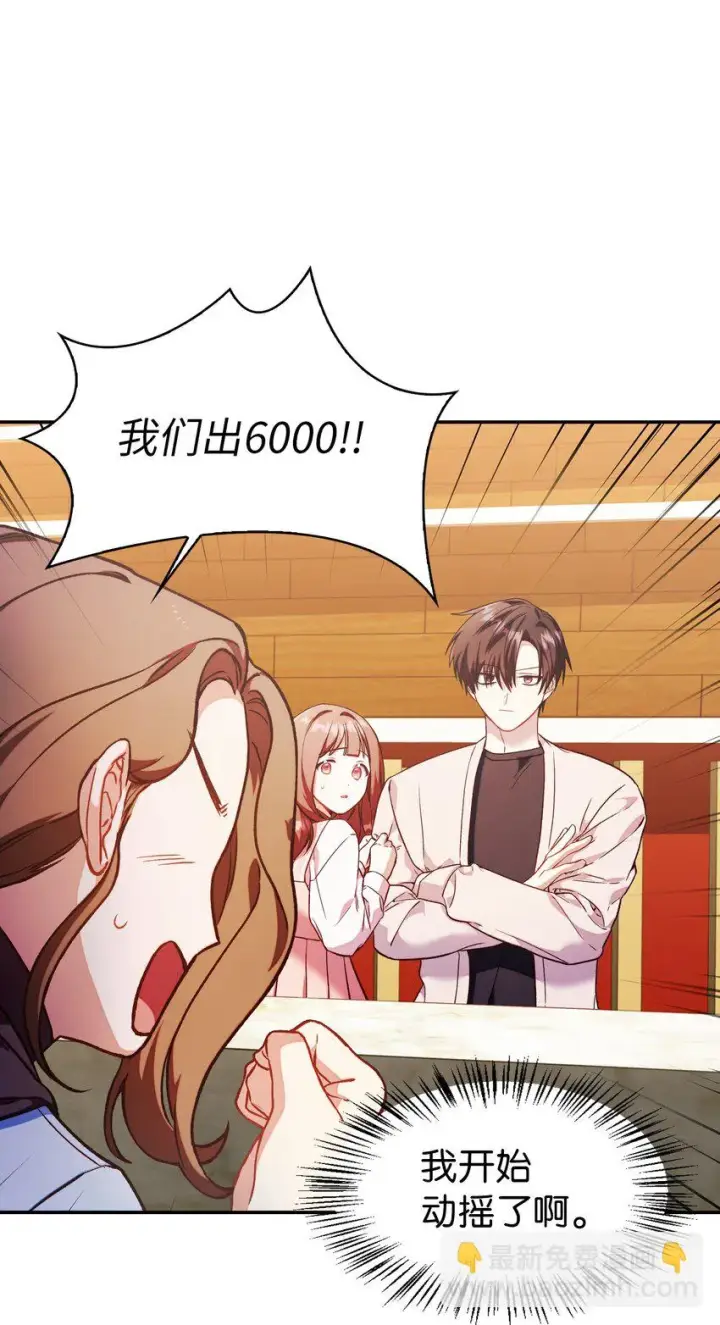漫画《当反派拥有了全知属性》034 疯狂争抢第79张图