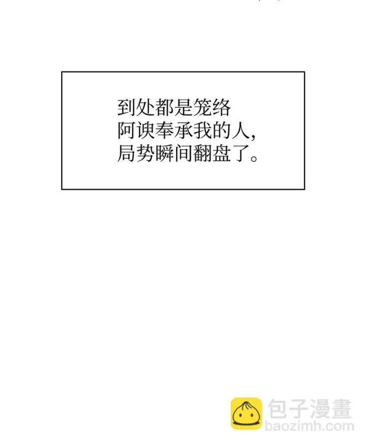 漫画《当反派拥有了全知属性》034 疯狂争抢第80张图
