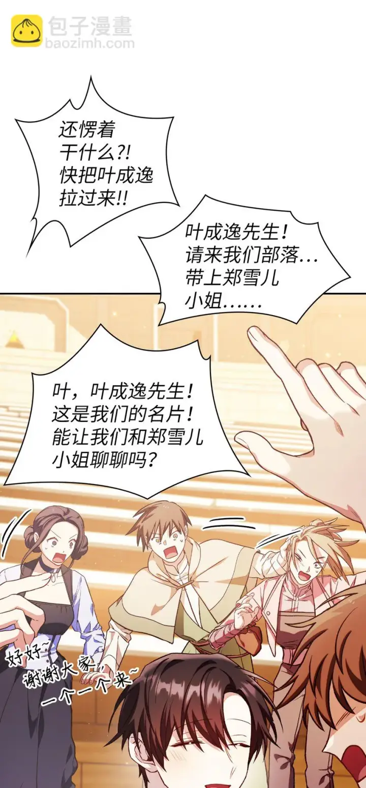 漫画《当反派拥有了全知属性》034 疯狂争抢第81张图