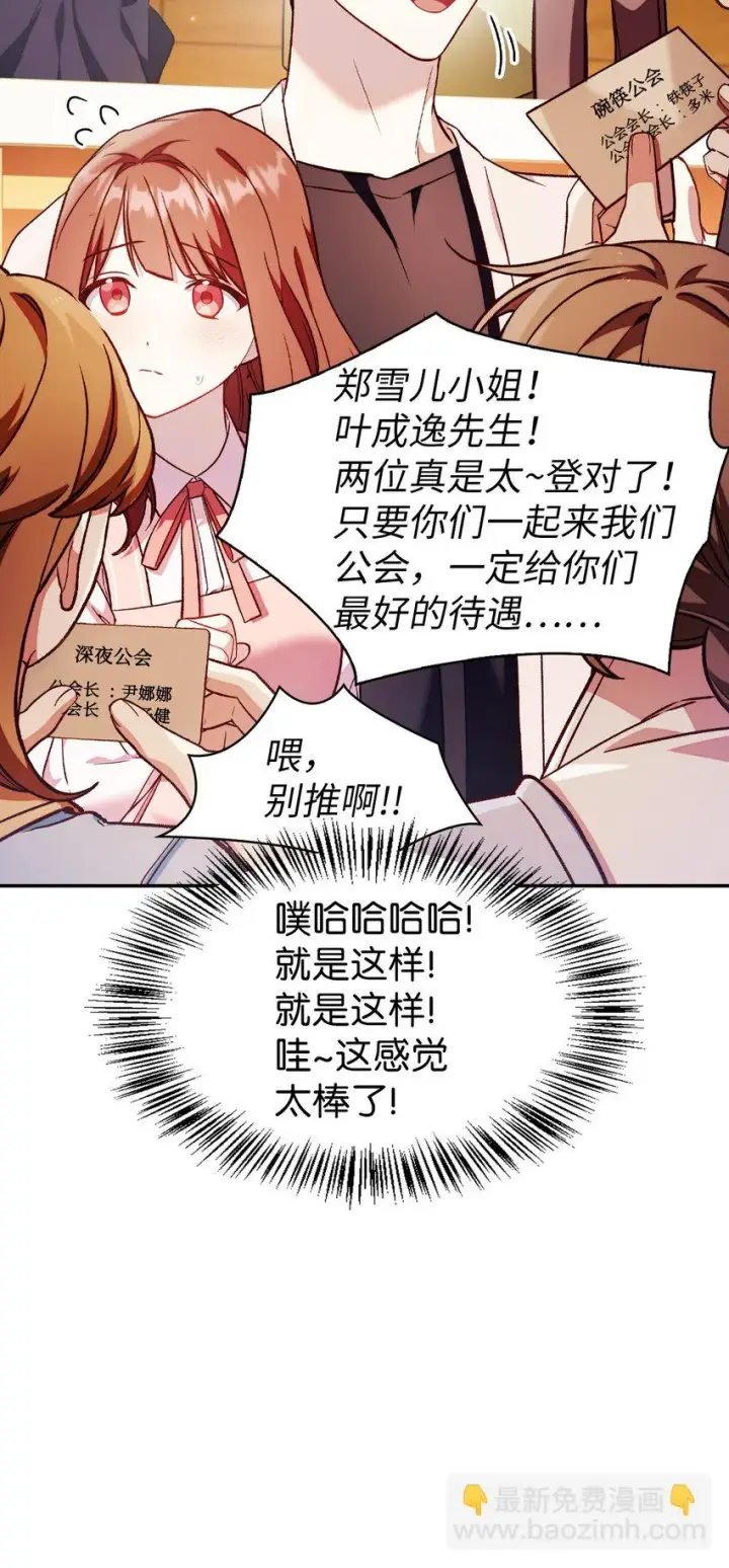 漫画《当反派拥有了全知属性》034 疯狂争抢第82张图