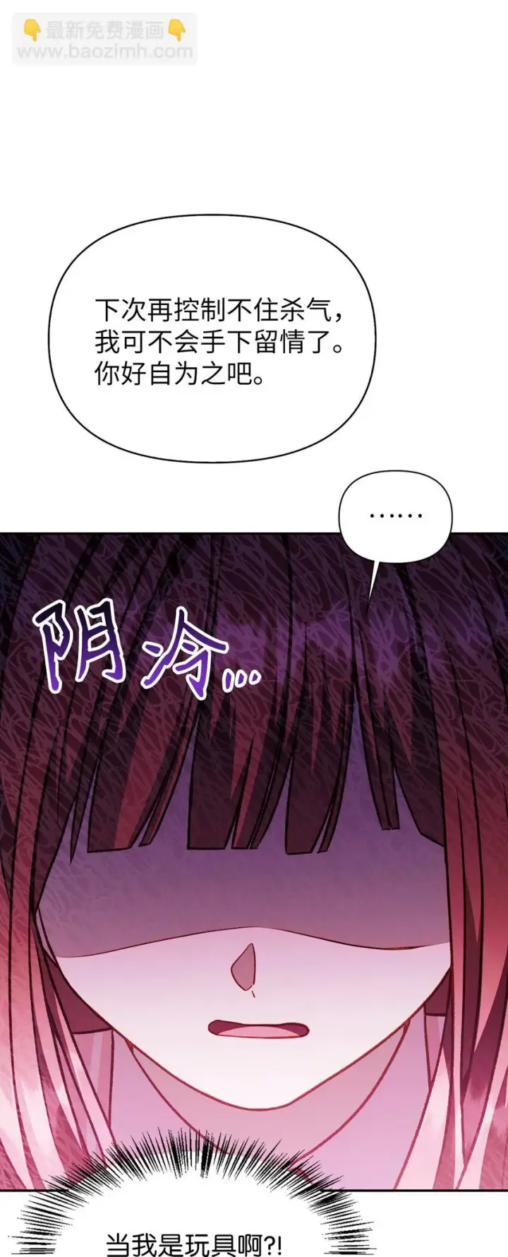 漫画《当反派拥有了全知属性》035 狂女本色第100张图