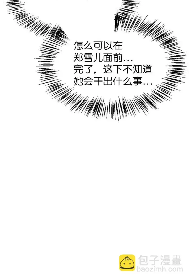 漫画《当反派拥有了全知属性》035 狂女本色第101张图